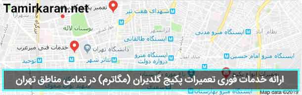 شعب نمایندگی پکیج گلدیران در کلیه مناطق تهران.