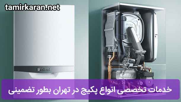 ارائه خدمات پکیج طبق نرخ نامه تعمیرات پکیج